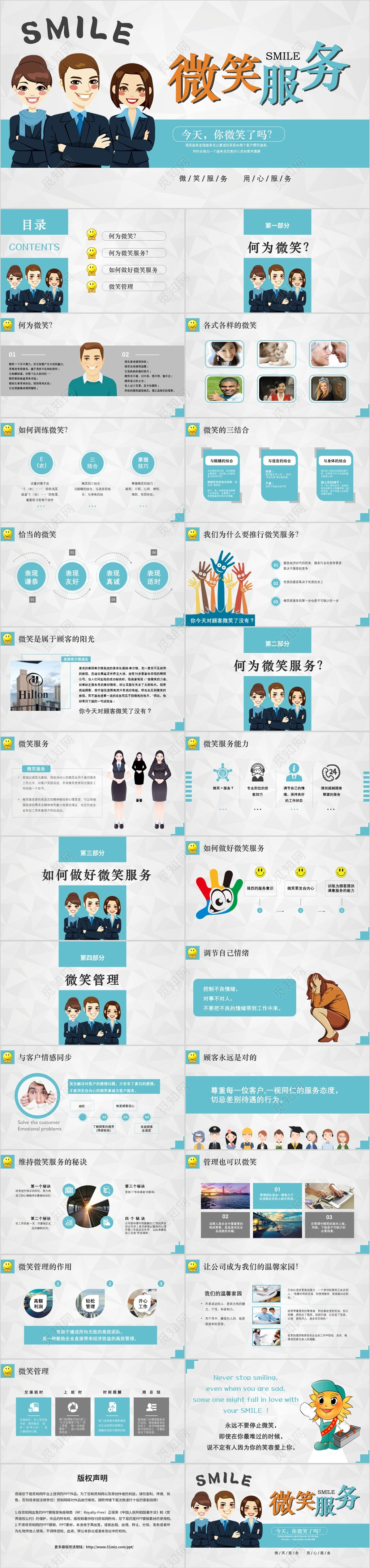 扁平化蓝色可视微笑服务培训教程企业培训课件PPT模板