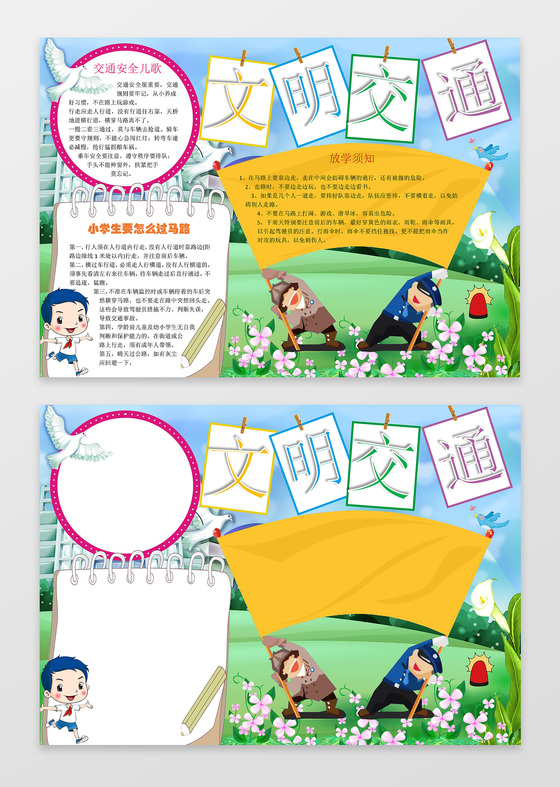 卡通小报边框花边文明交通安全小报安全手抄报