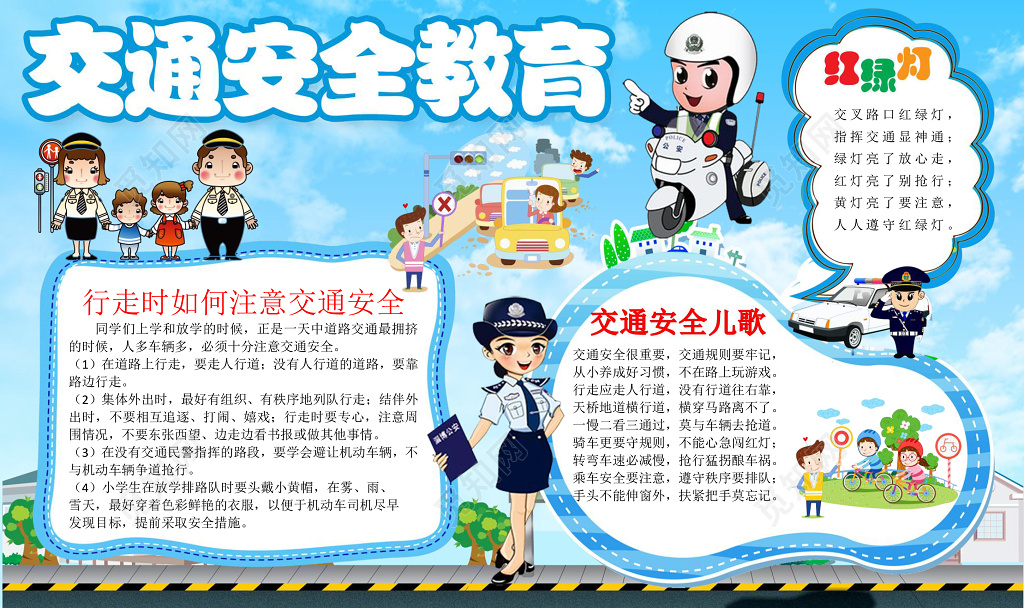 蓝色背景交警卡通交通安全教育交通安全小报手抄报