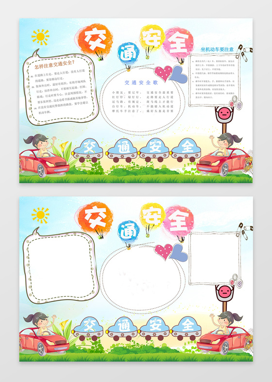 可爱卡通手绘插画交通安全小报word小报手抄报