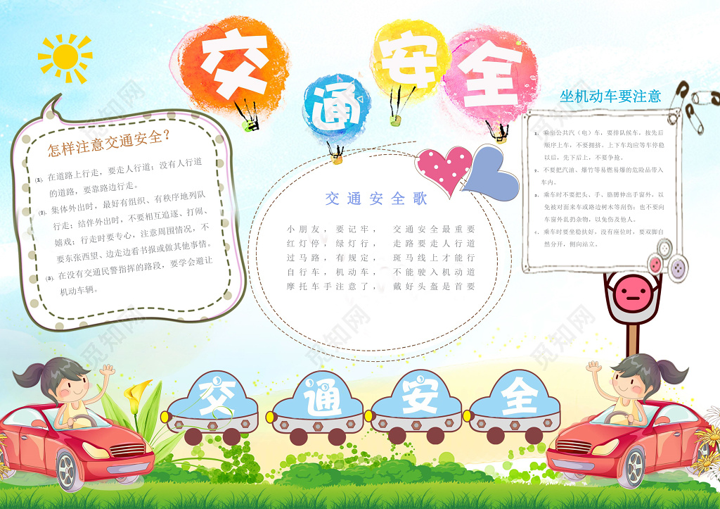 可爱卡通手绘插画交通安全小报word小报手抄报