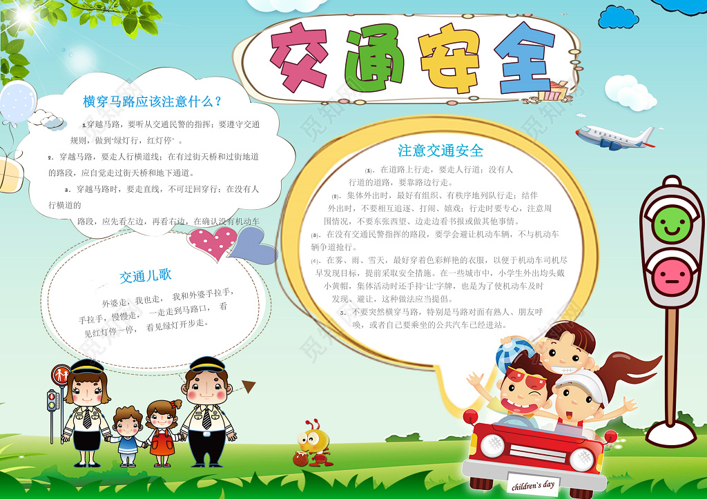 绿色背景卡通交警小报边框交通安全小报手抄报