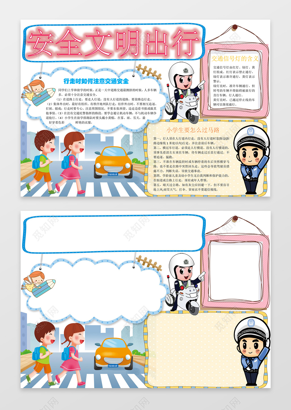 卡通小学生过马路斑马线交通灯交通安全小报手抄报 