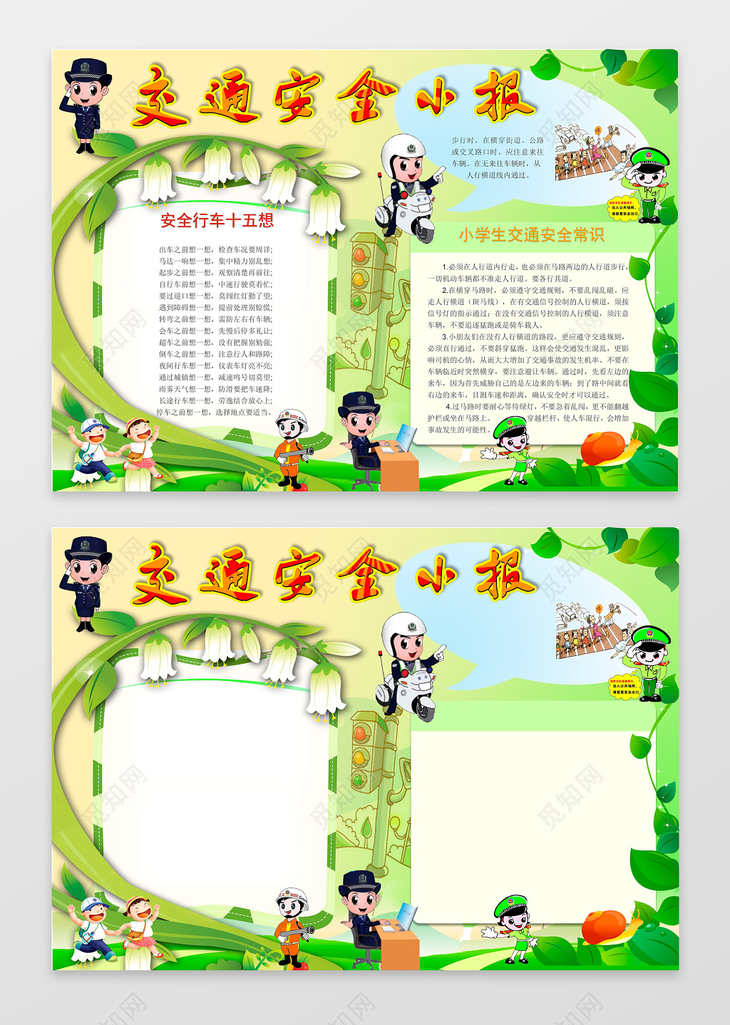 绿色小报边框花边交通安全小报手抄报word小报