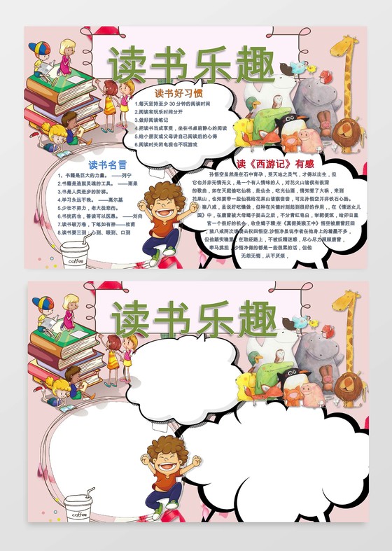 读书好习惯西游记读书小报边框小报花边word小报学习小报电子
