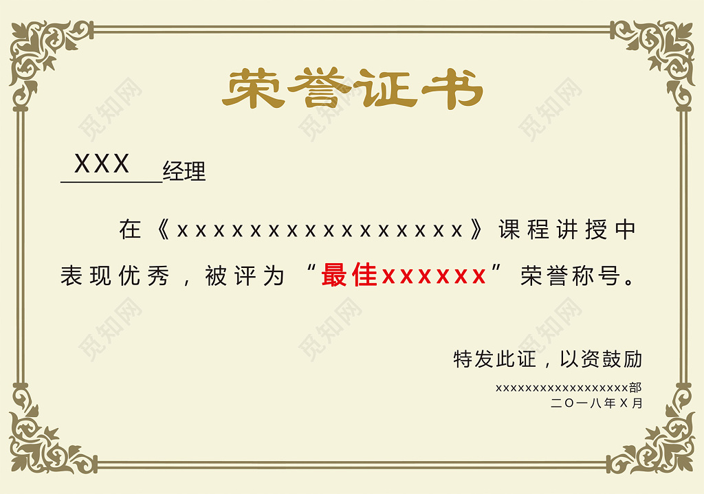 教师荣誉称号荣誉证书