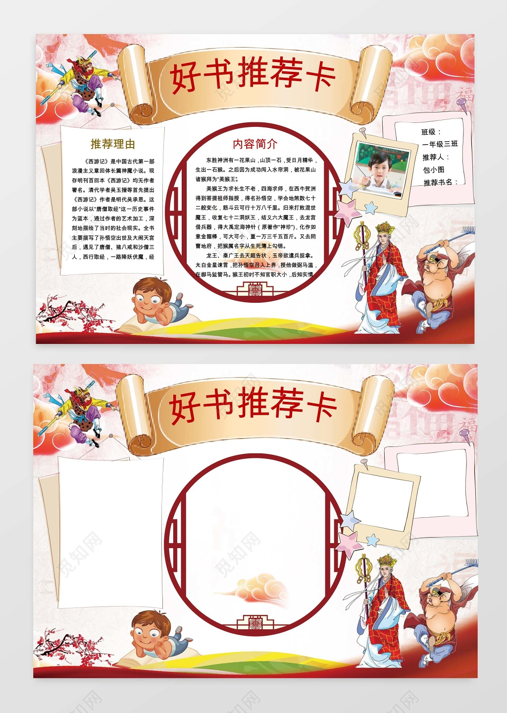 读书卡好书推荐西游记读书小报边框小报花边word小报学习小报电子