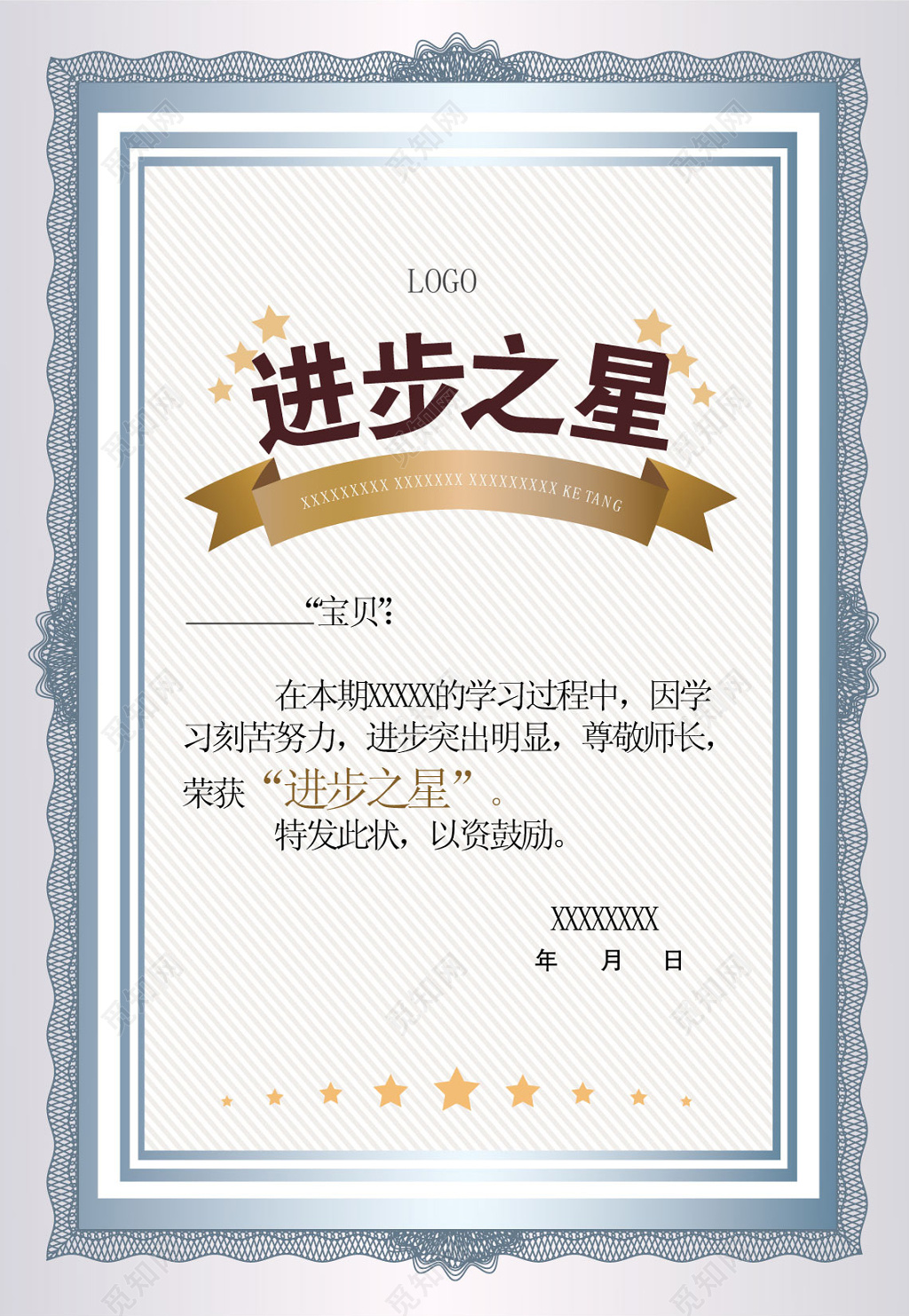 学生进步之星荣誉证书