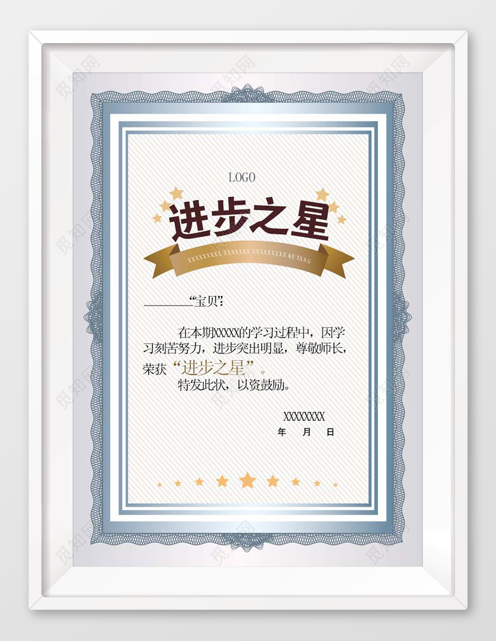 学生进步之星荣誉证书