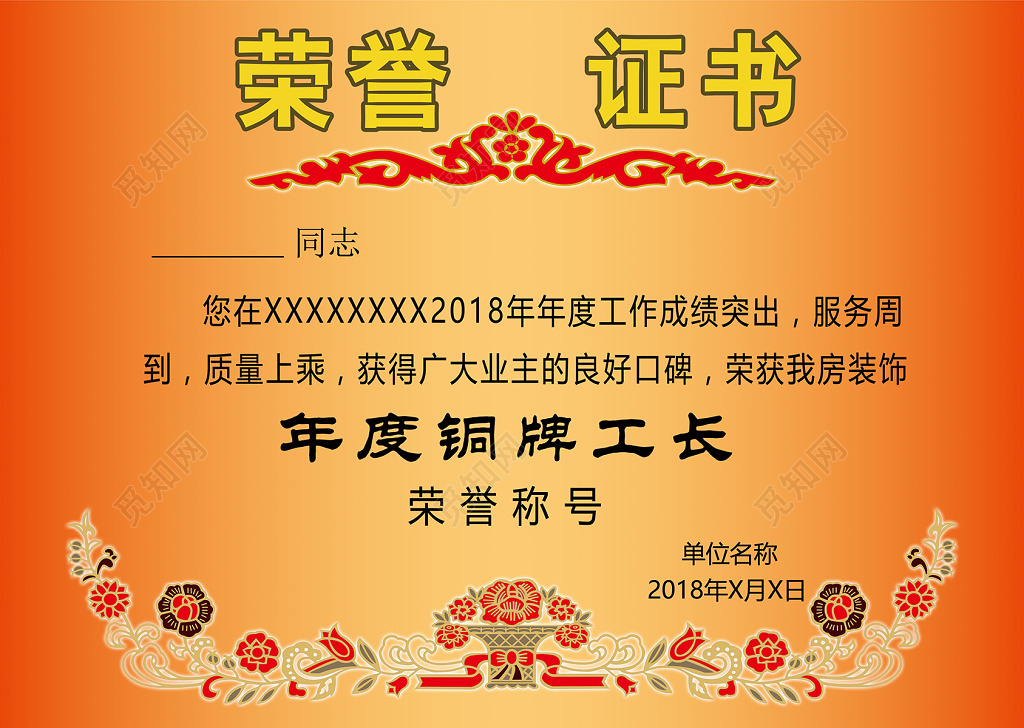 年度铜牌工长荣誉称号荣誉证书