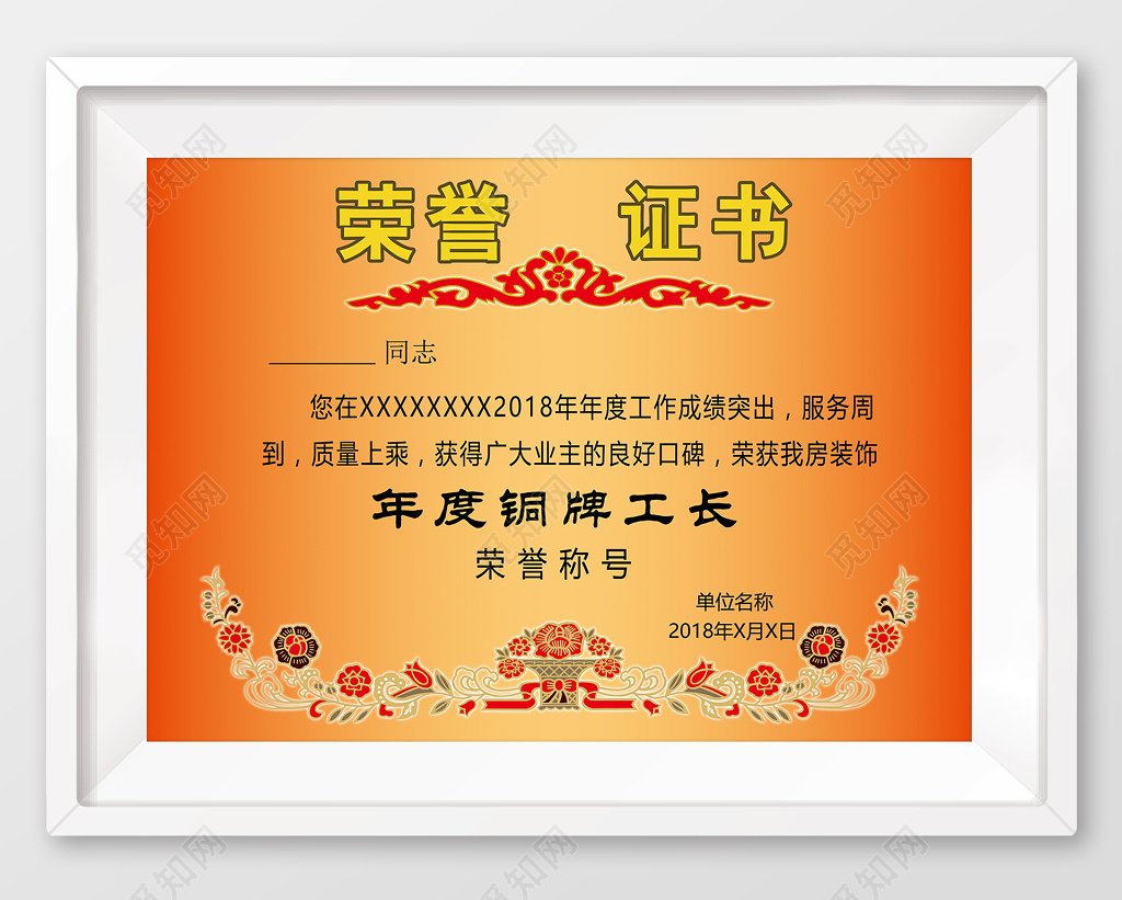 年度铜牌工长荣誉称号荣誉证书