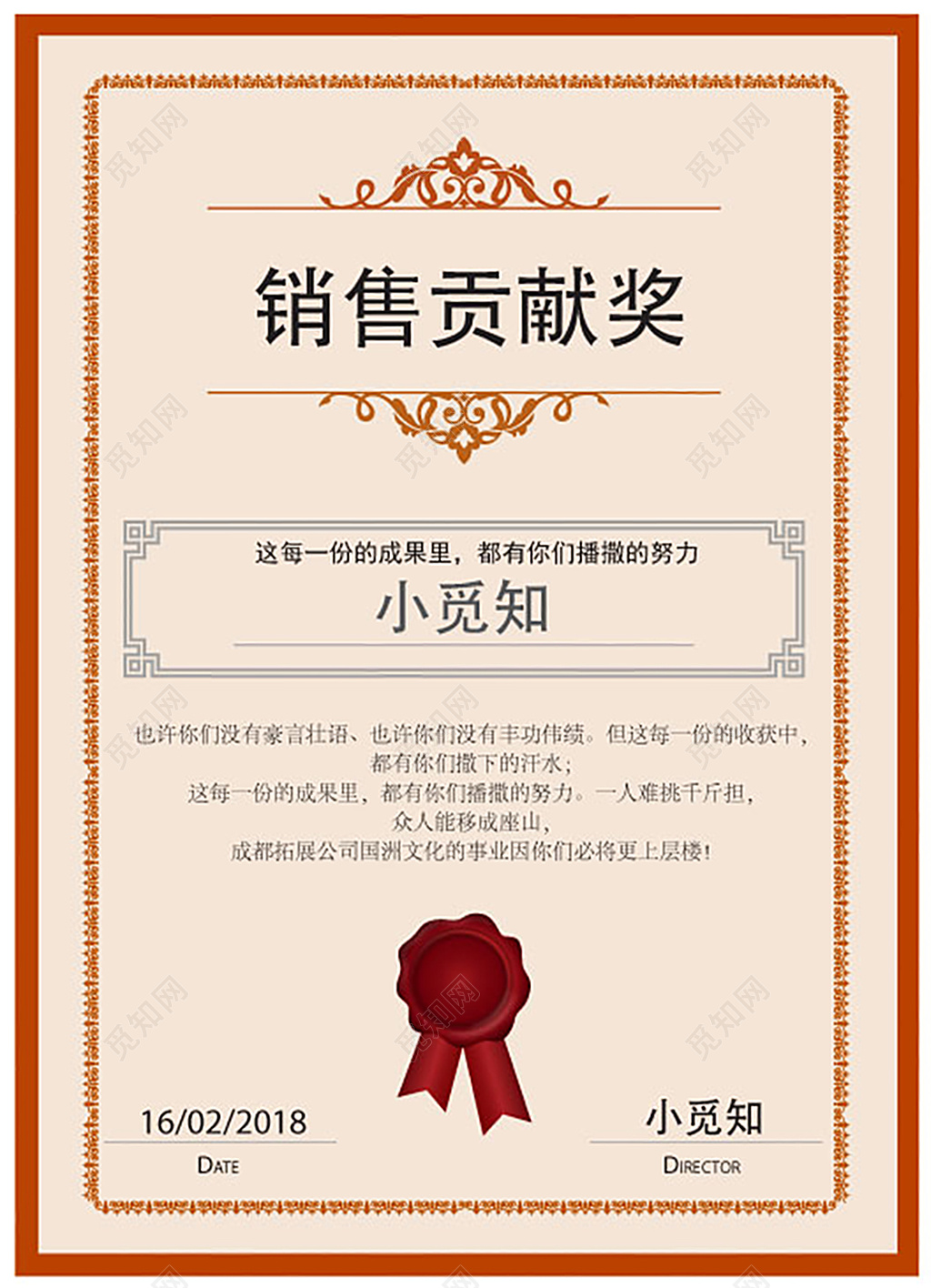 荣誉证书销售贡献奖