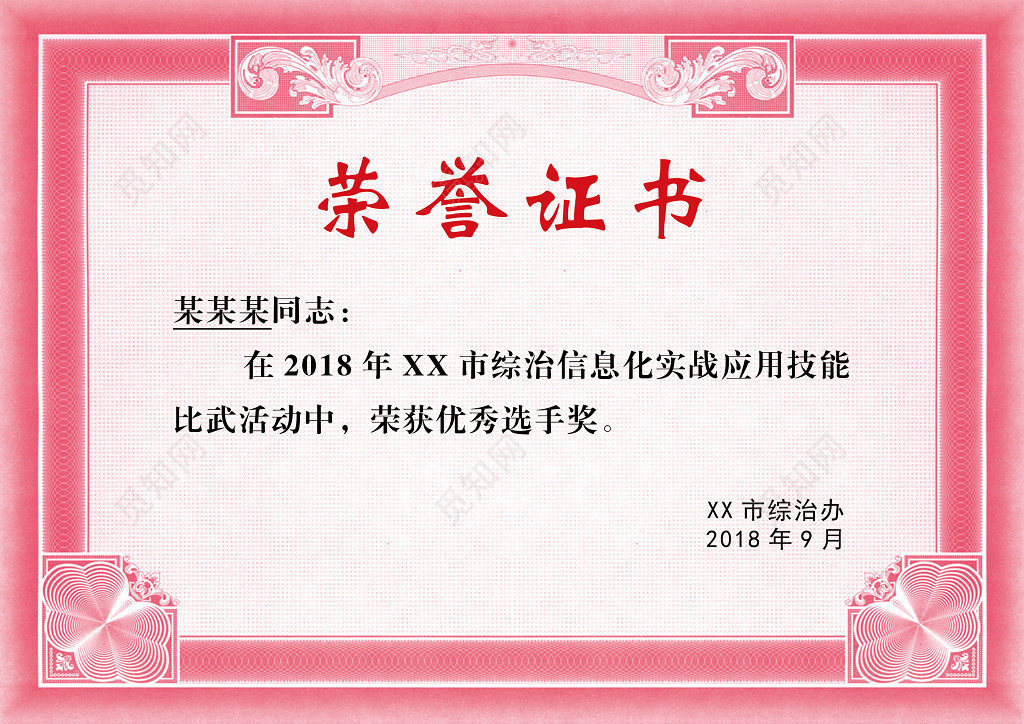 简约红色先进个人荣誉表彰证书 