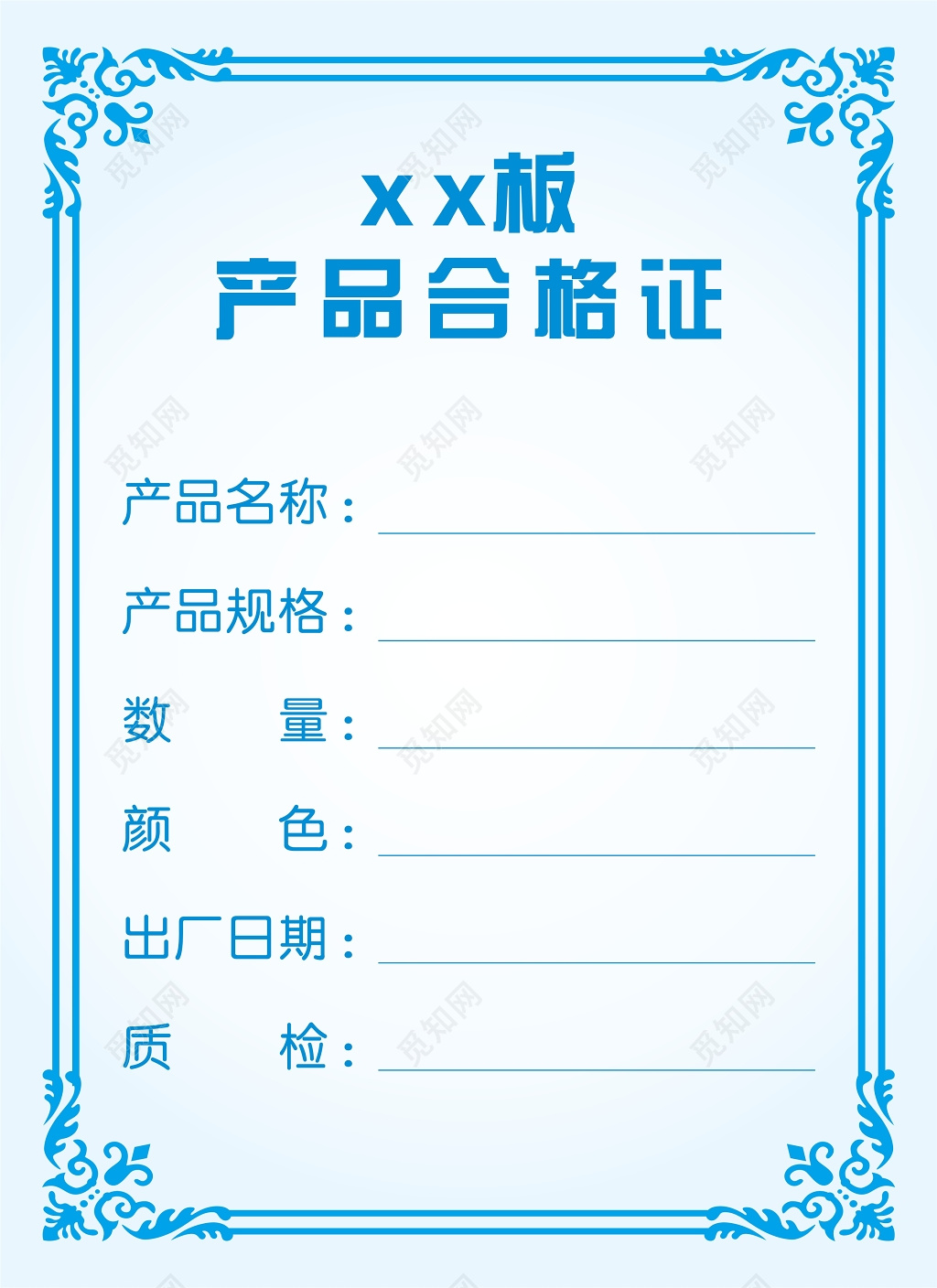 欧式花边简约产品合格证证书模板