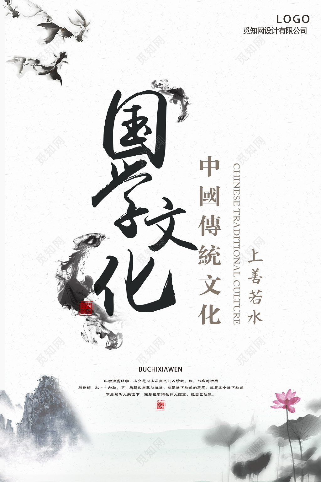 中国风国学文化专题海报