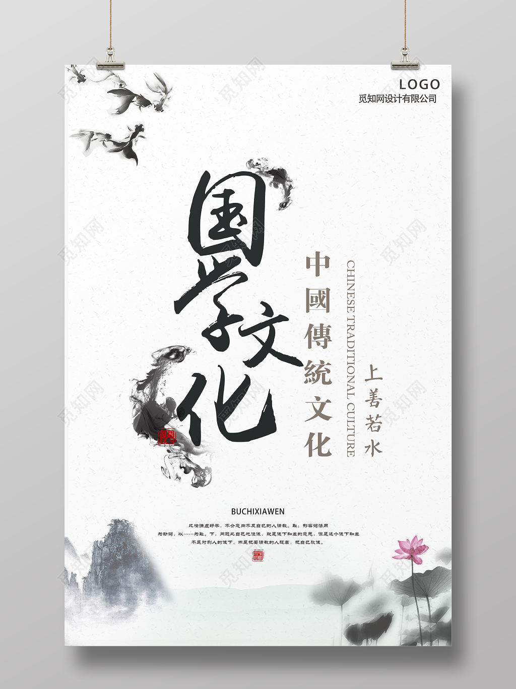 中国风国学文化专题海报