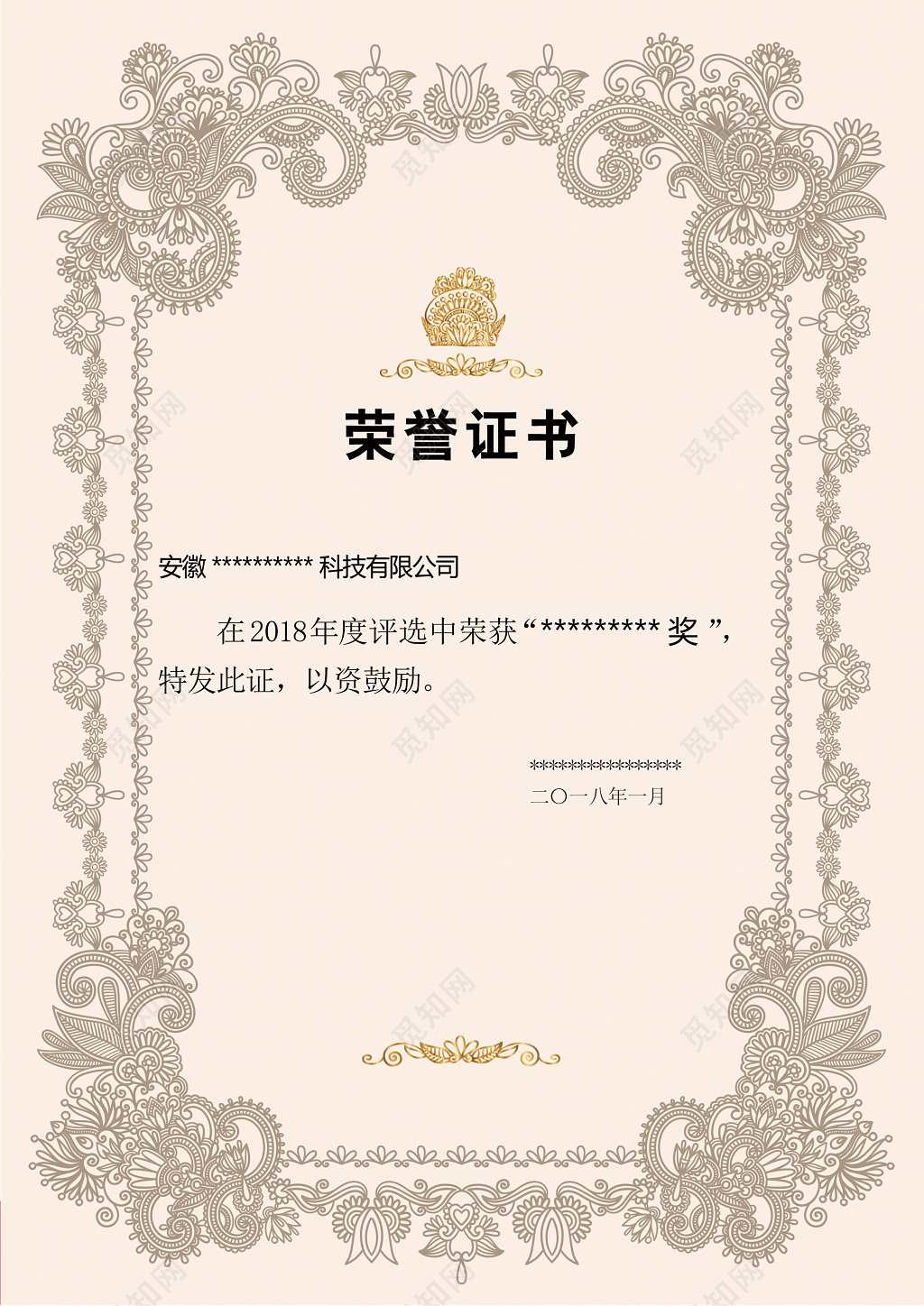浅色创意花纹背景获奖荣誉证书 
