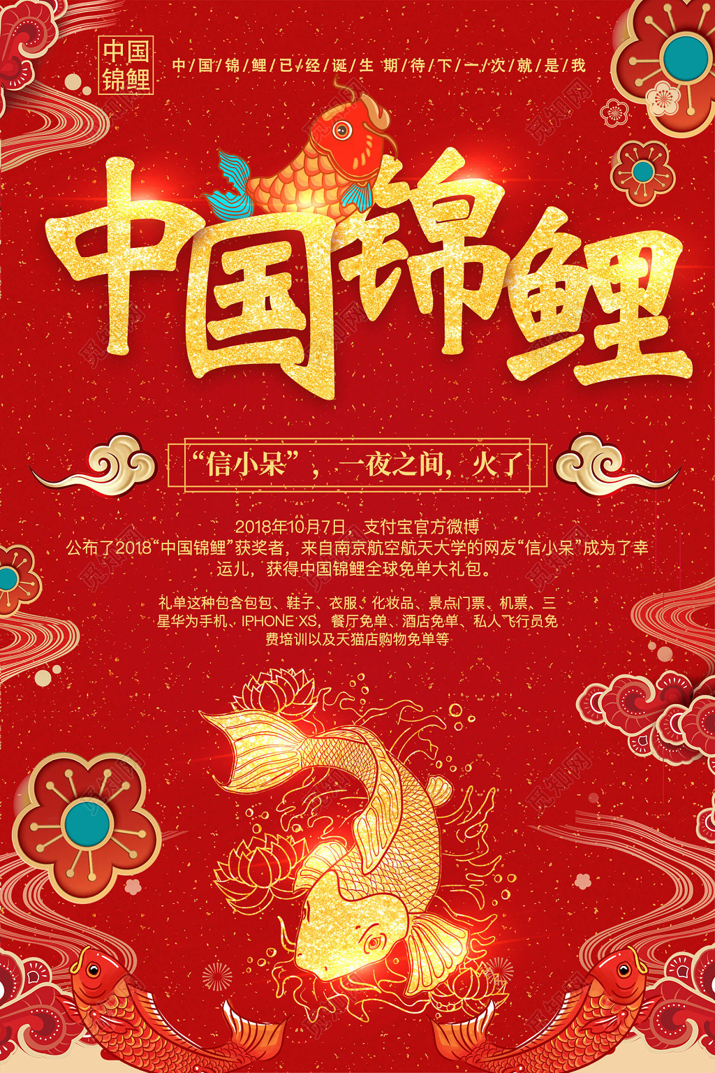 中国锦鲤红色系金鲤鱼纹理海报展板