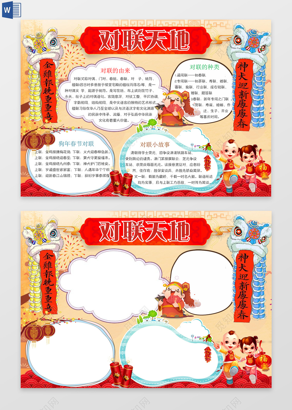 春节对联春联对联天地word边框花边手抄报电子小报