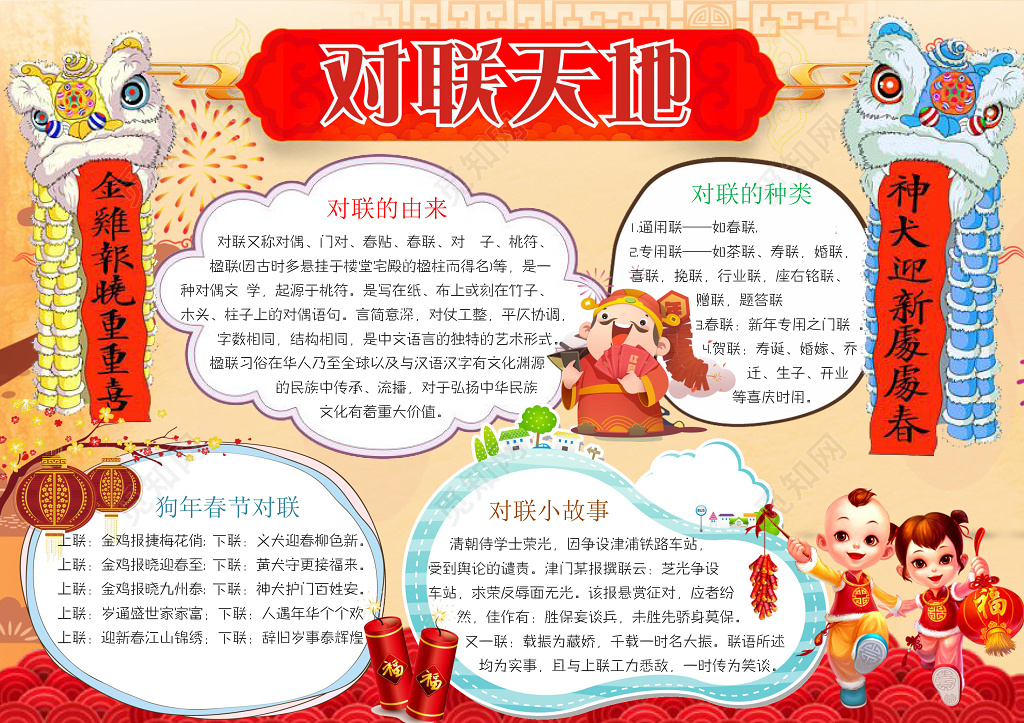 春节对联春联对联天地word边框花边手抄报电子小报