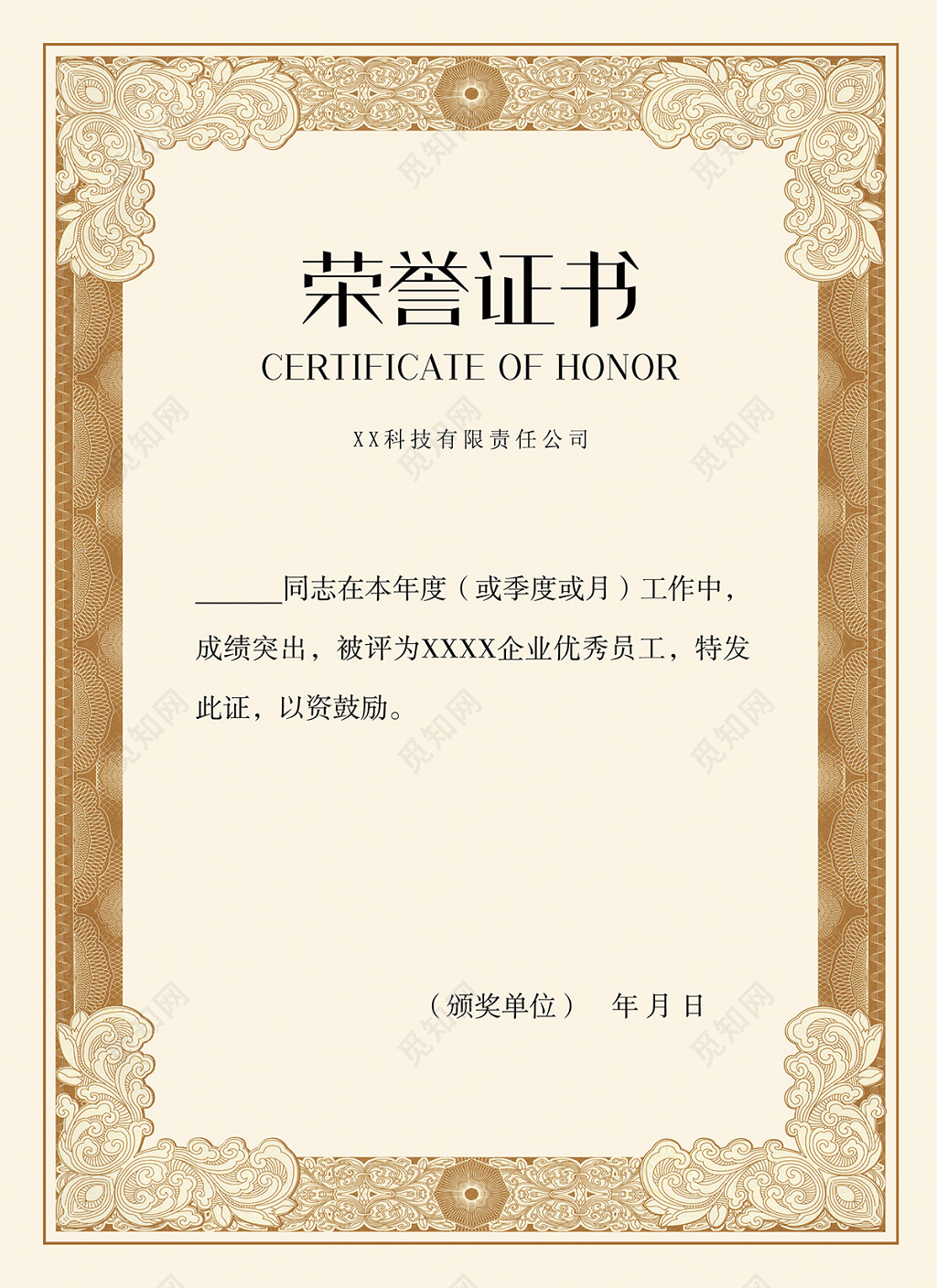 时尚欧款年度优秀员工荣誉证书