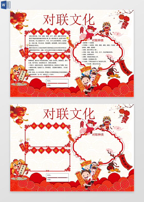 对联文化对联小报word边框花边手抄报电子小报