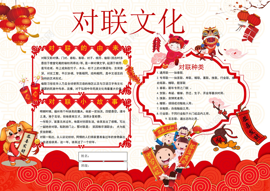 对联文化对联小报word边框花边手抄报电子小报
