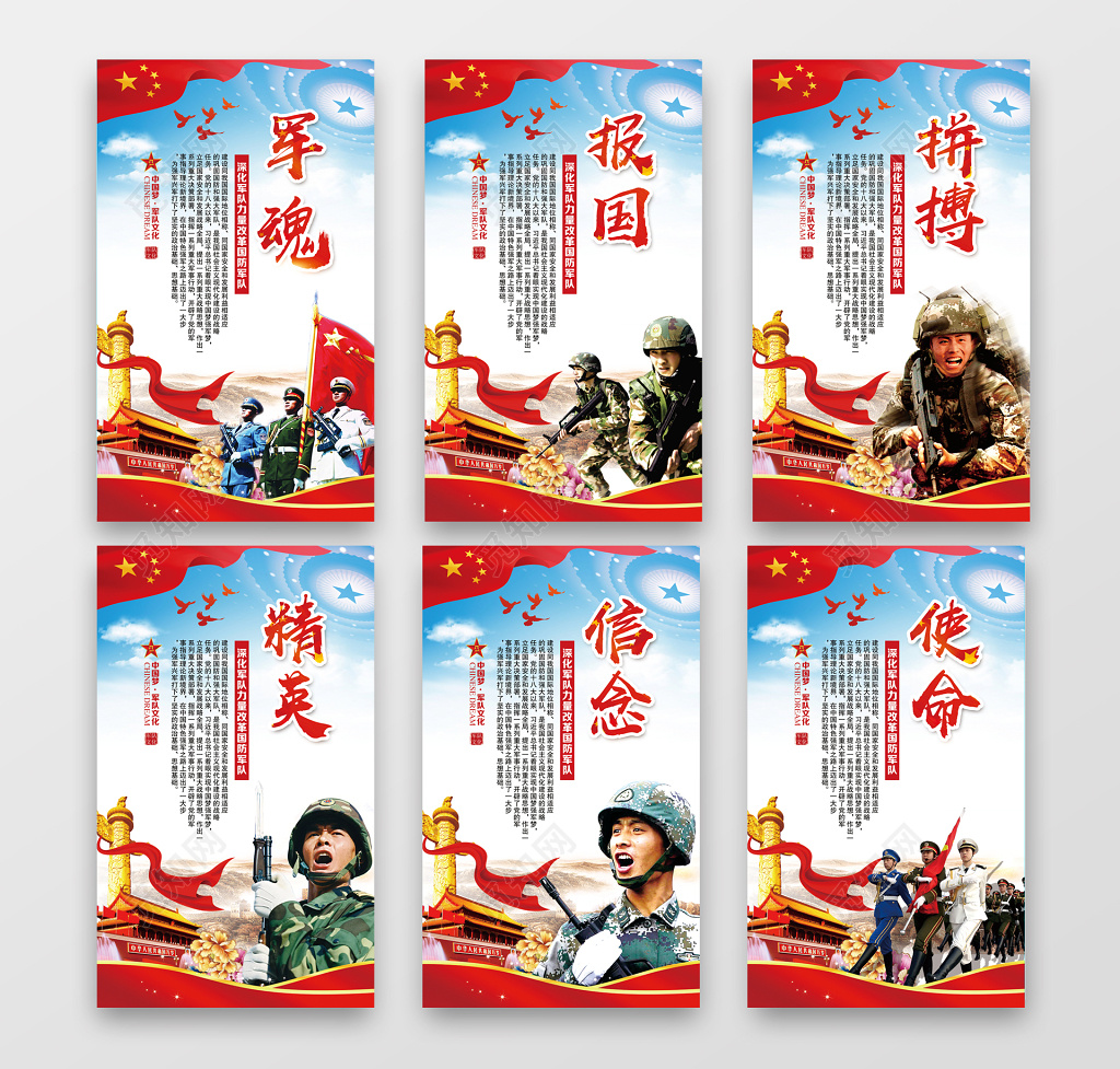 强军梦新时代强军目标部队军队化海报党建展板
