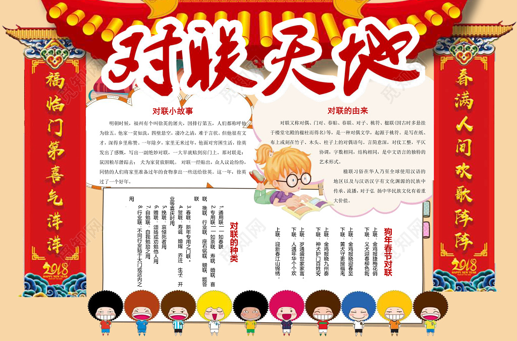 传统文化春节对联word边框花边手抄报电子小报