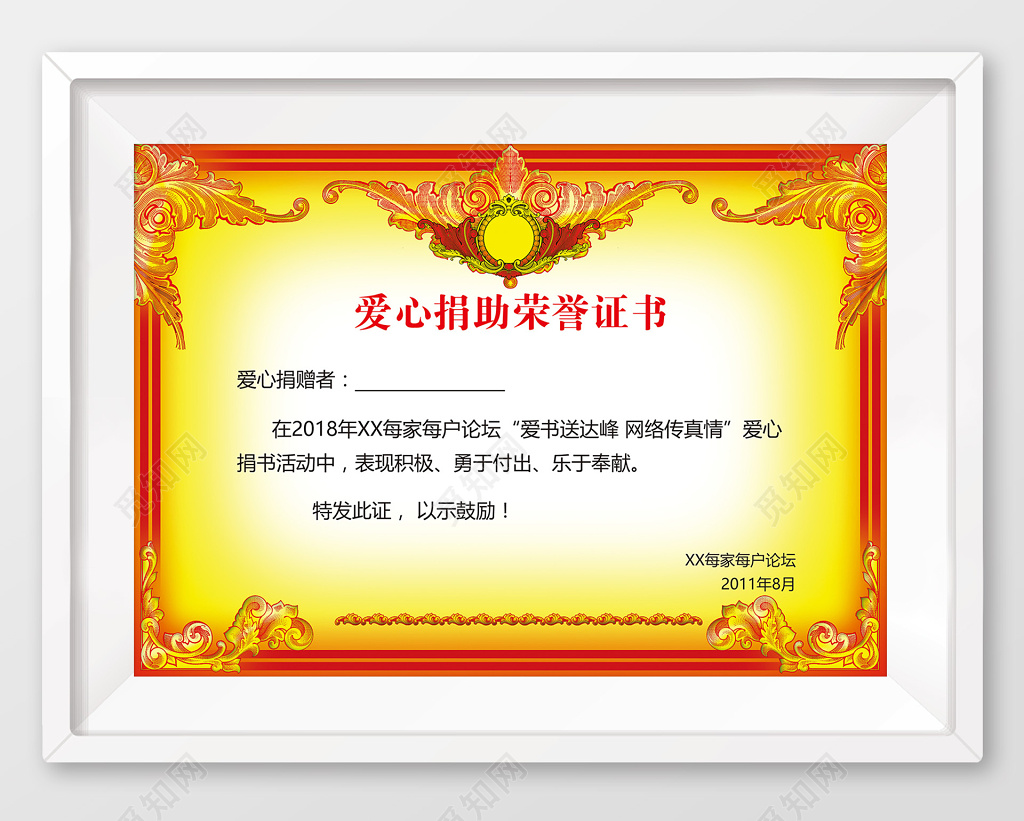 爱心捐助荣誉证书