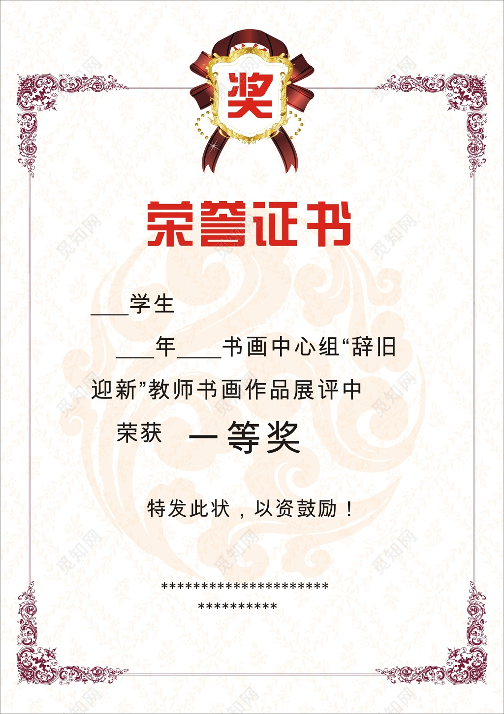 教师书画作品荣誉证书