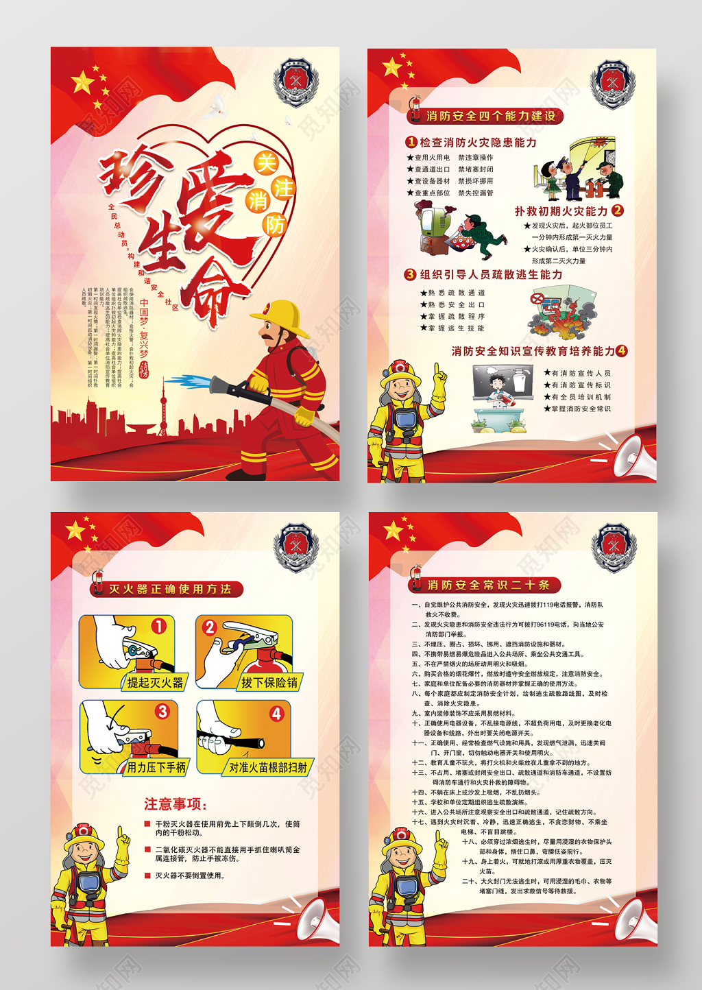 珍爱生命关注消防消防知识展板