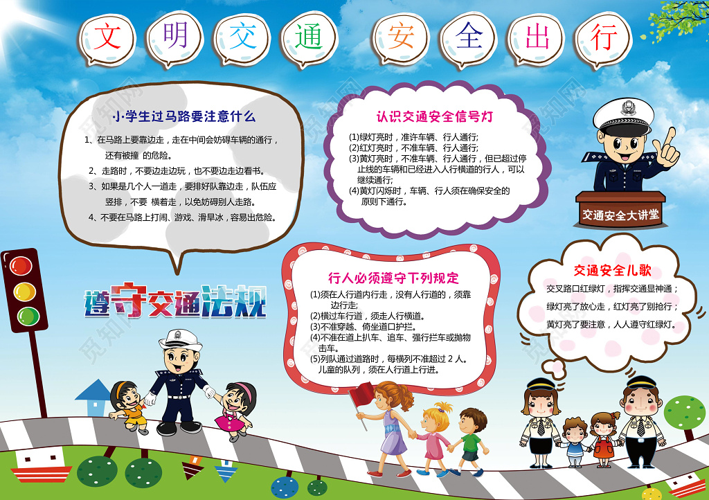 交通安全文明出行word边框花边手抄报电子小报含有ps源文件