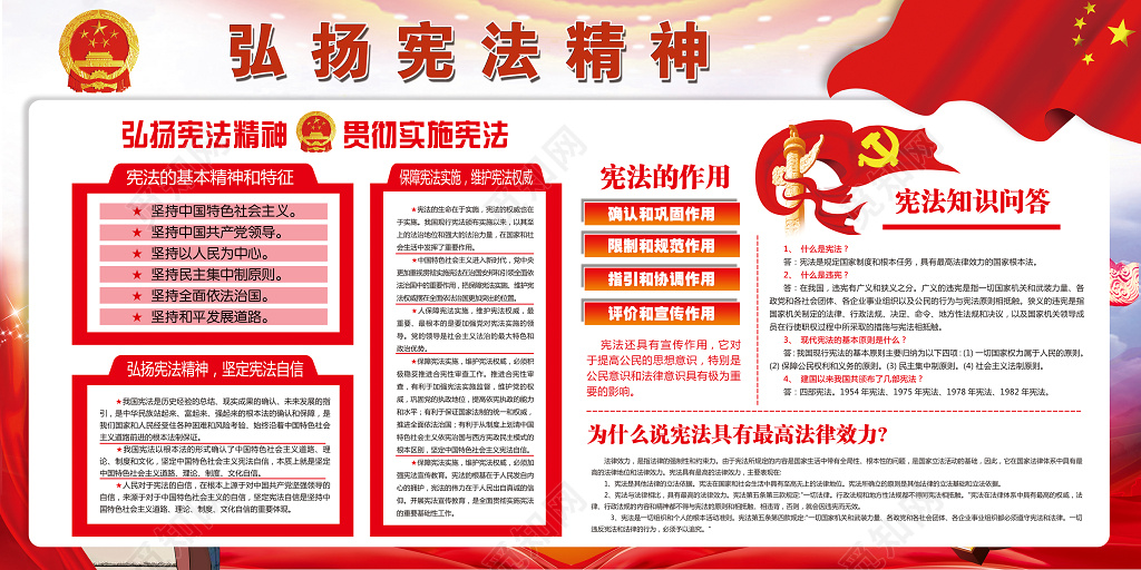 弘扬宪法法制教育精神宪法展板