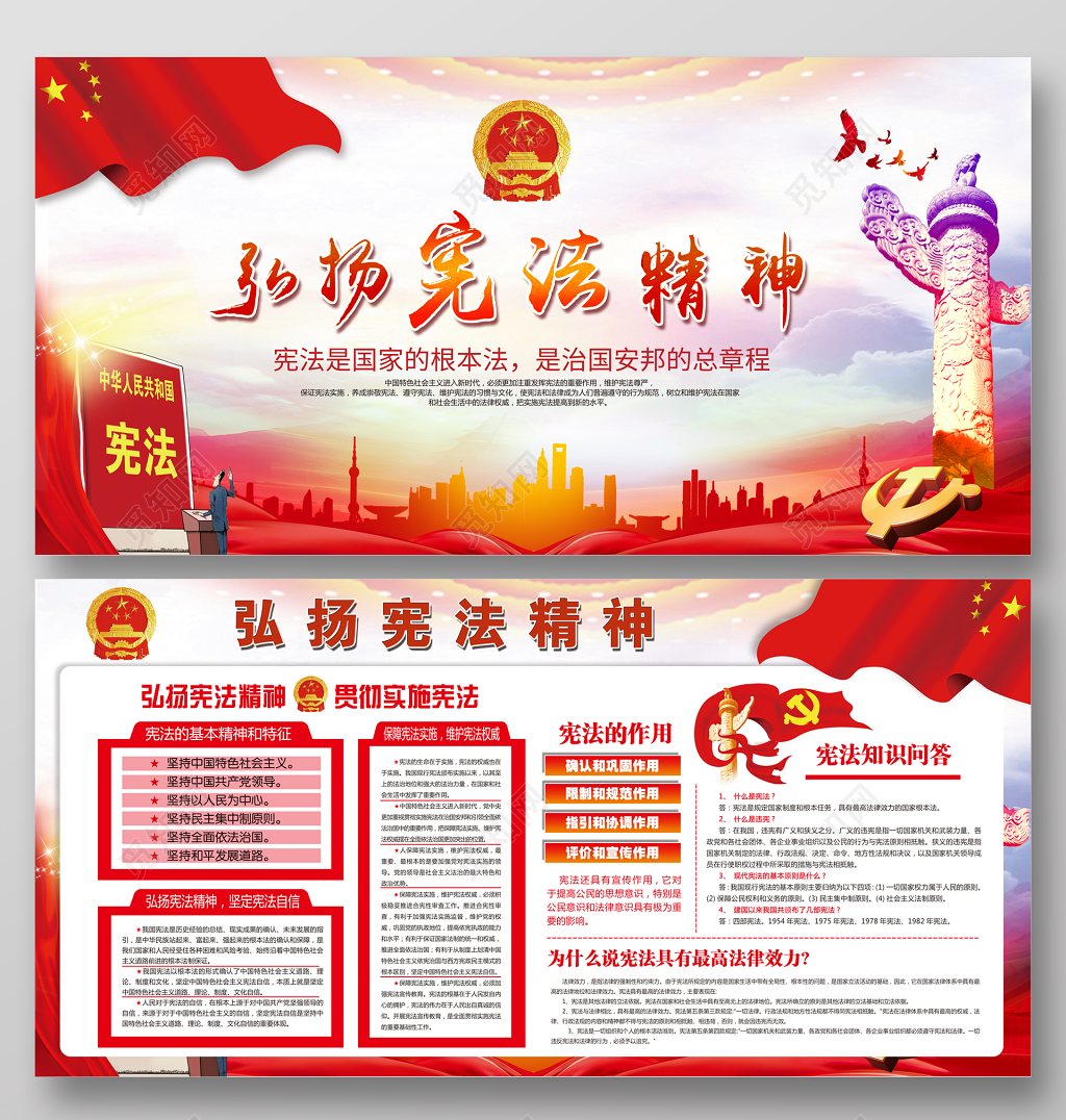 弘扬宪法法制教育精神宪法展板