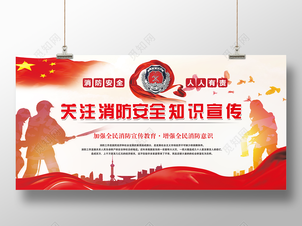 关注消防安全知识宣传展板