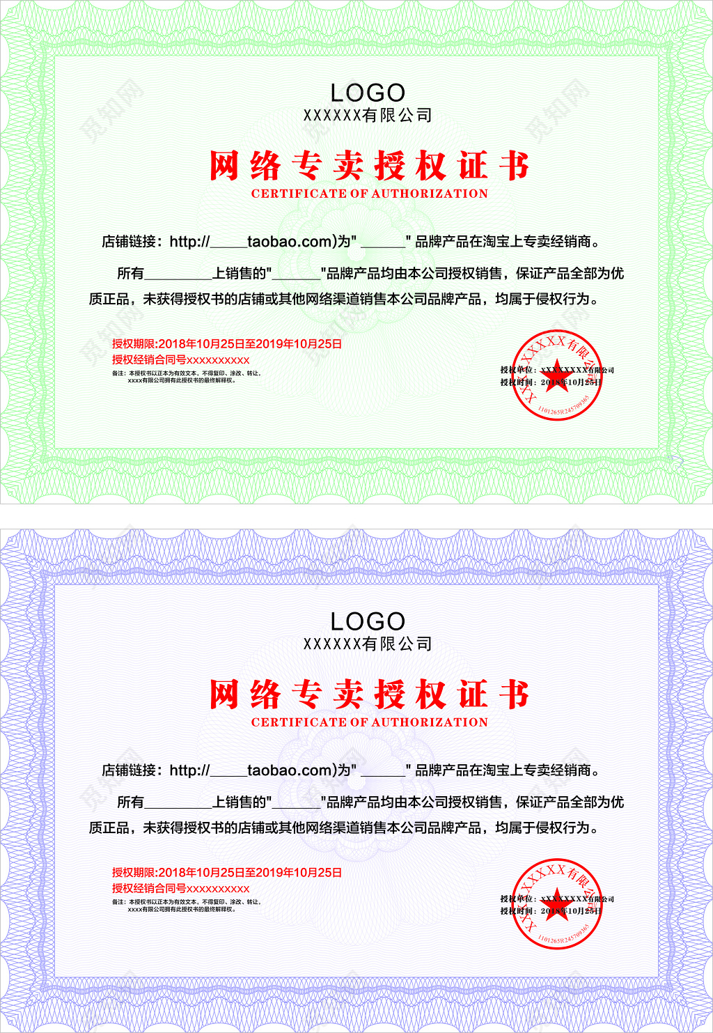 欧式简约网络专卖授权书设计模板