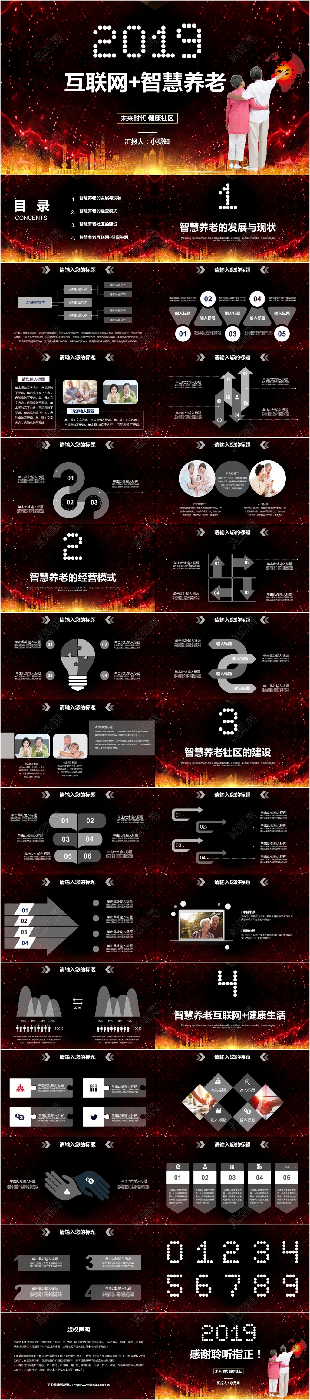 科技风大气智慧养老互联网大数据人工智能物联网动态PPT模板