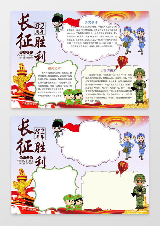 长征胜利82周年缅怀先烈小报边框花边word电子小报手抄报