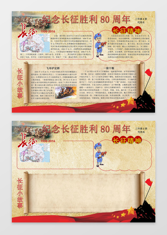 纪念长征胜利80周年小报边框花边word电子小报手抄报