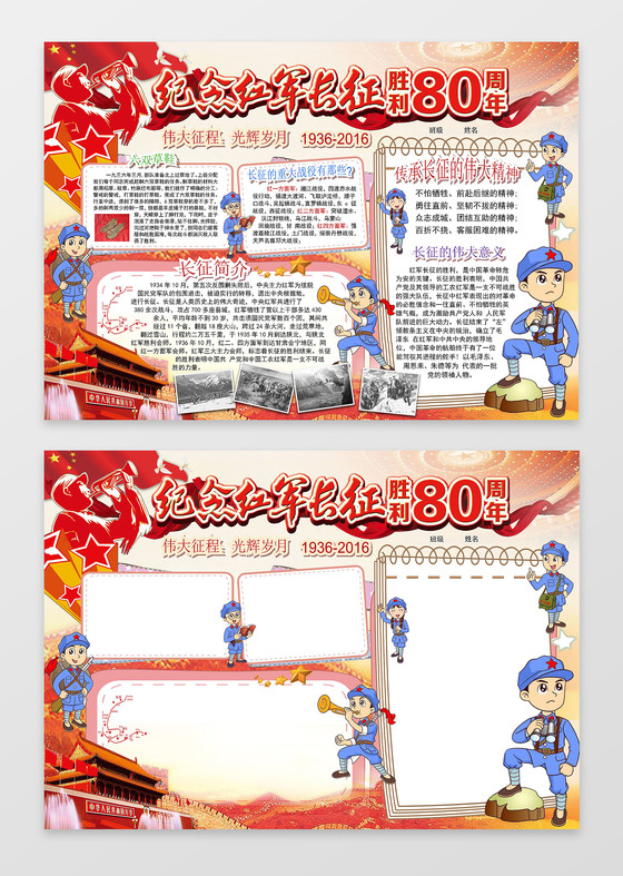 纪念红军长征胜利80周年小报边框word电子小报手抄报