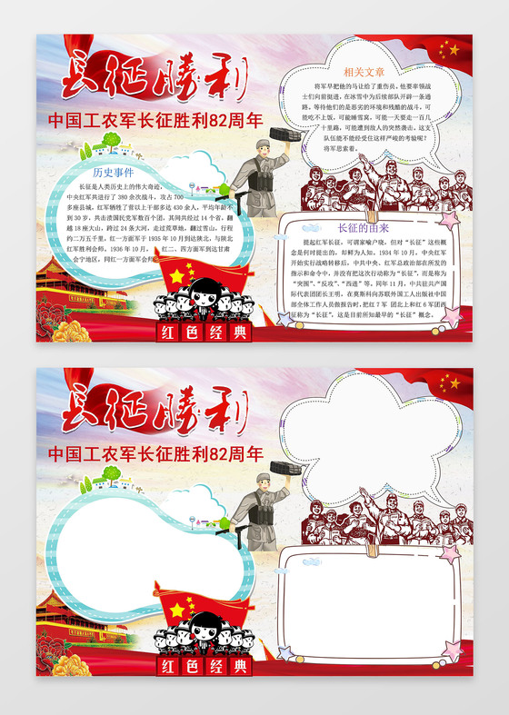 中国工农军长征胜利82周年小报边框word电子小报手抄报