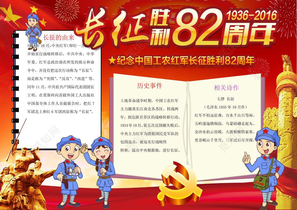 纪念中国工农红军长征胜利82周年边框花边word电子小报手抄