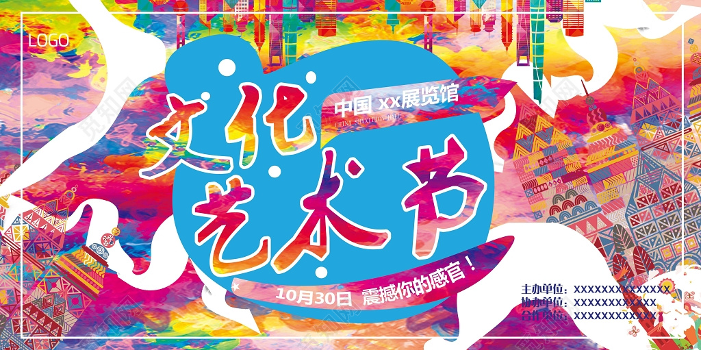 创意手绘风文化艺术节海报