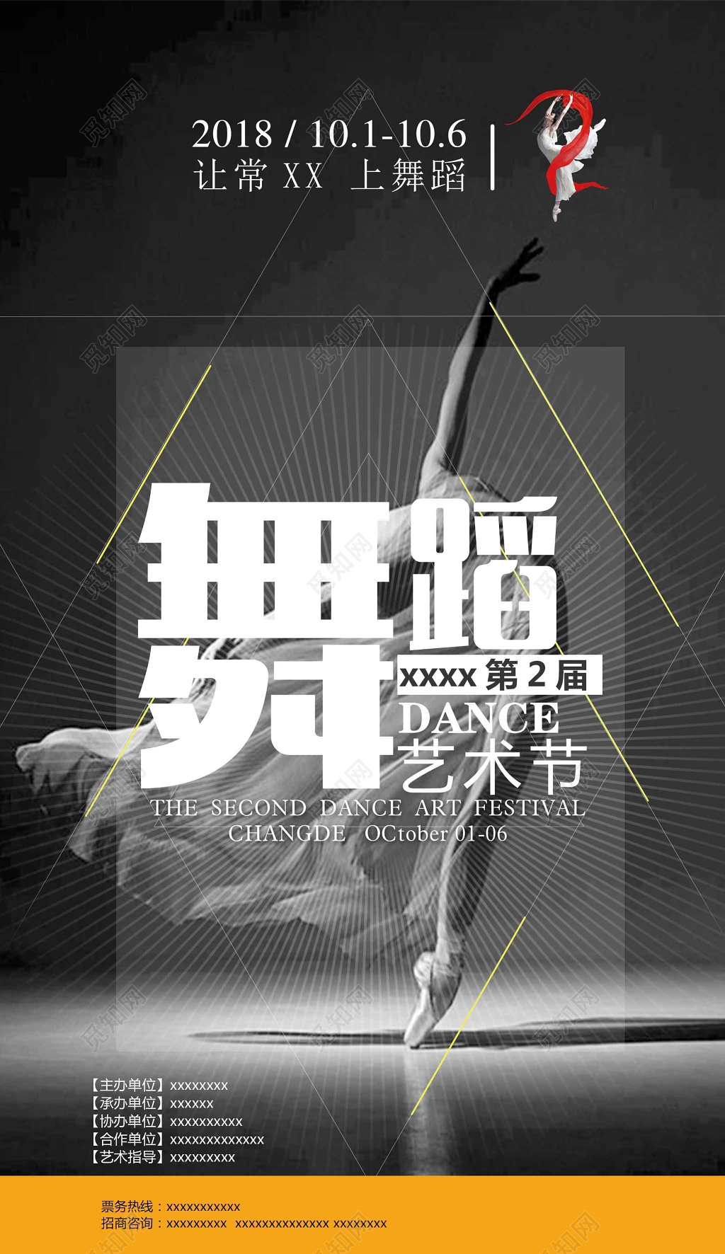 简约风舞蹈艺术节海报文化艺术节海报