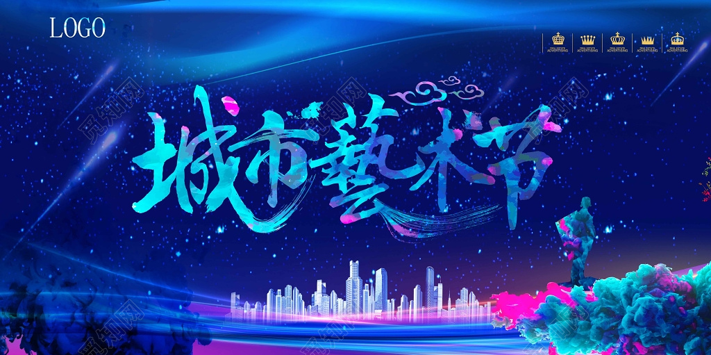 蓝色城市艺术节海报文化艺术节海报