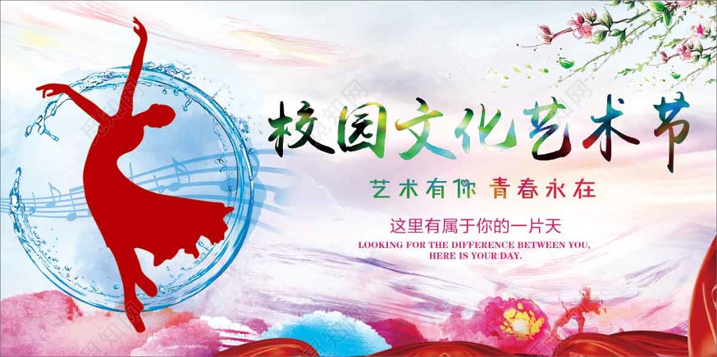 简约风校园文化艺术节海报