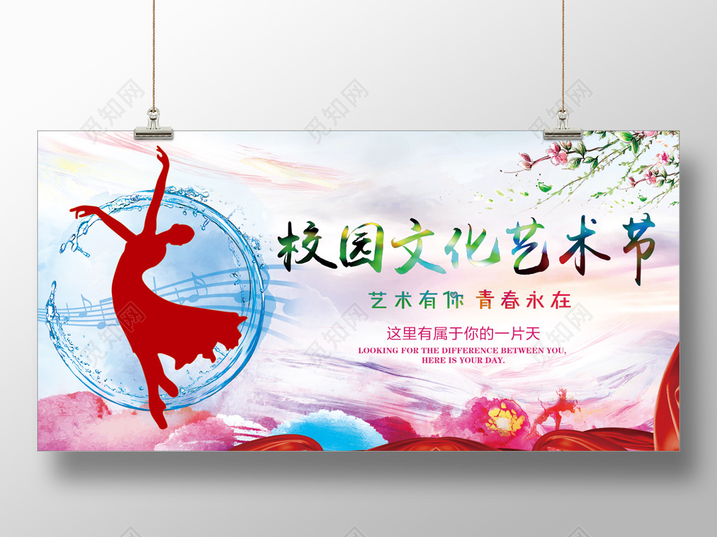 简约风校园文化艺术节海报