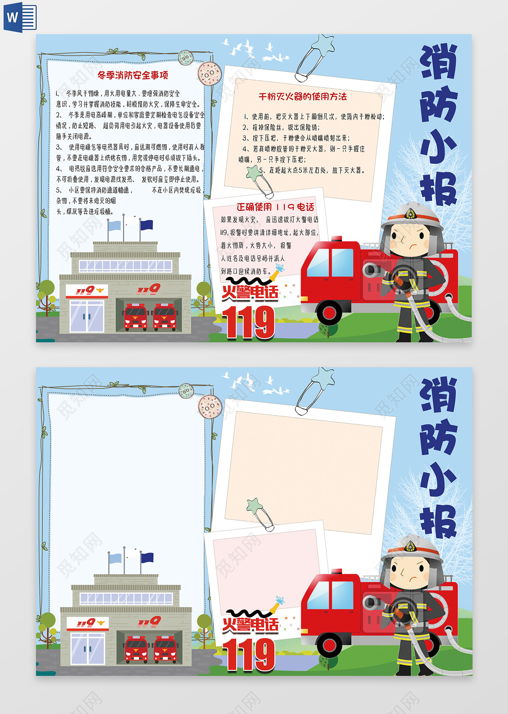 可爱卡通消防安全word电子小抄报边框花边