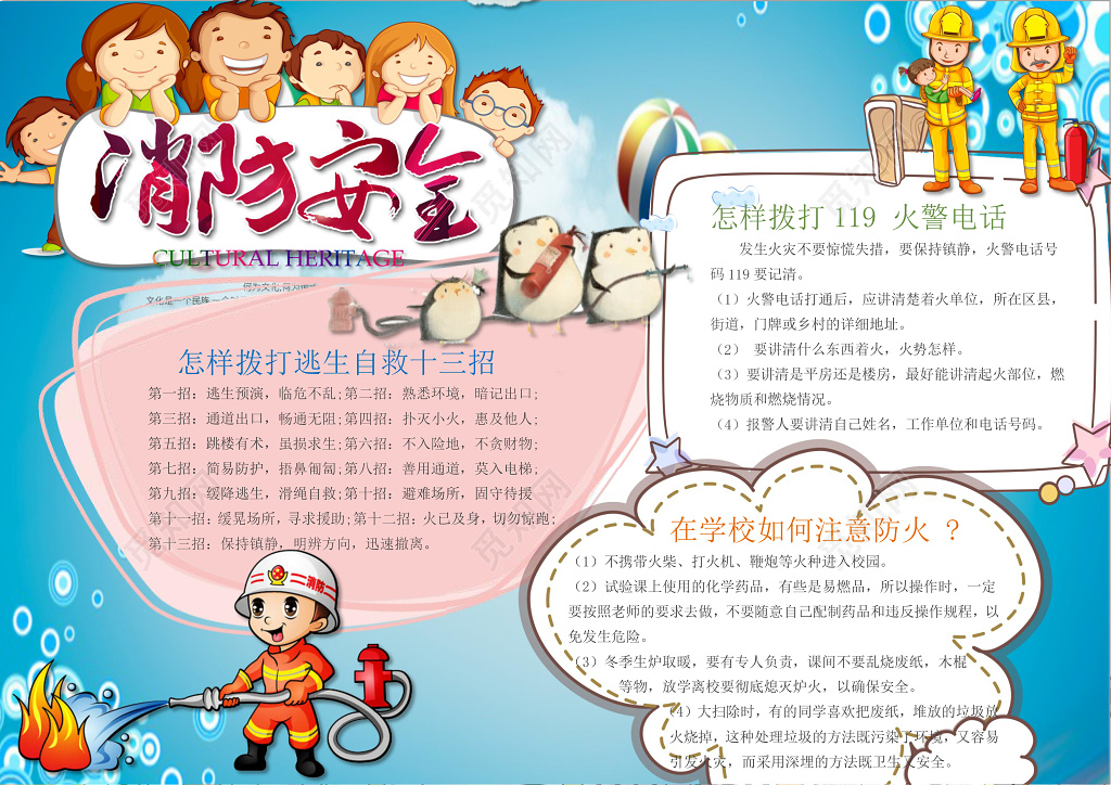 蓝天空消防安全word电子小抄报边框花边